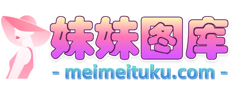 妹妹图库--摄影图片大全